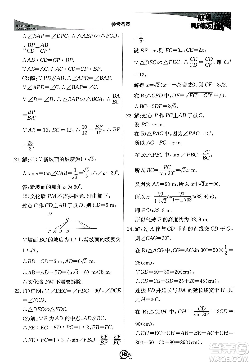 北京教育出版社2024秋初中同步練習(xí)冊(cè)九年級(jí)數(shù)學(xué)上冊(cè)青島版答案