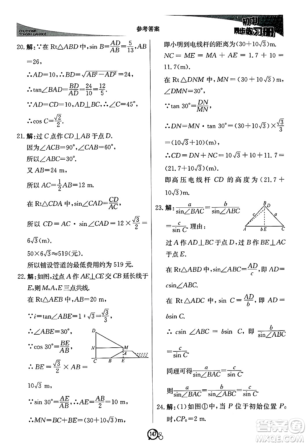 北京教育出版社2024秋初中同步練習(xí)冊(cè)九年級(jí)數(shù)學(xué)上冊(cè)青島版答案
