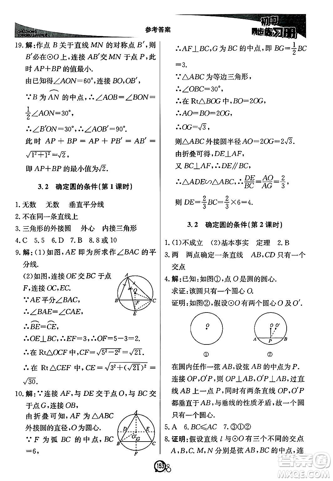 北京教育出版社2024秋初中同步練習(xí)冊(cè)九年級(jí)數(shù)學(xué)上冊(cè)青島版答案