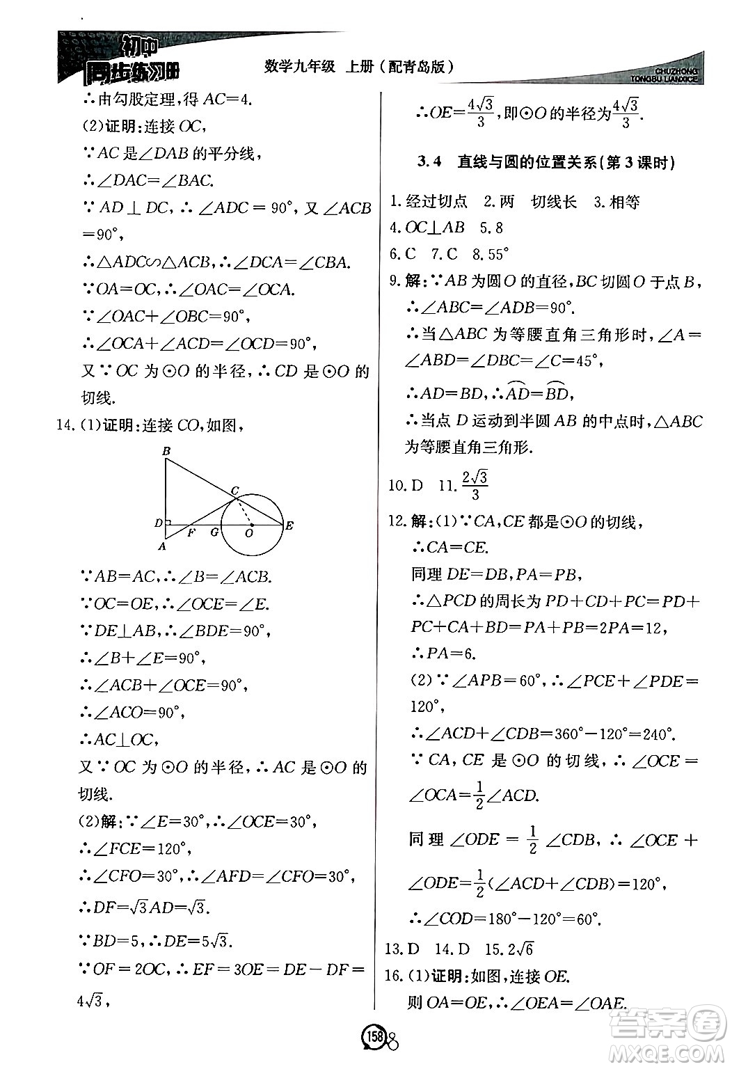 北京教育出版社2024秋初中同步練習(xí)冊(cè)九年級(jí)數(shù)學(xué)上冊(cè)青島版答案