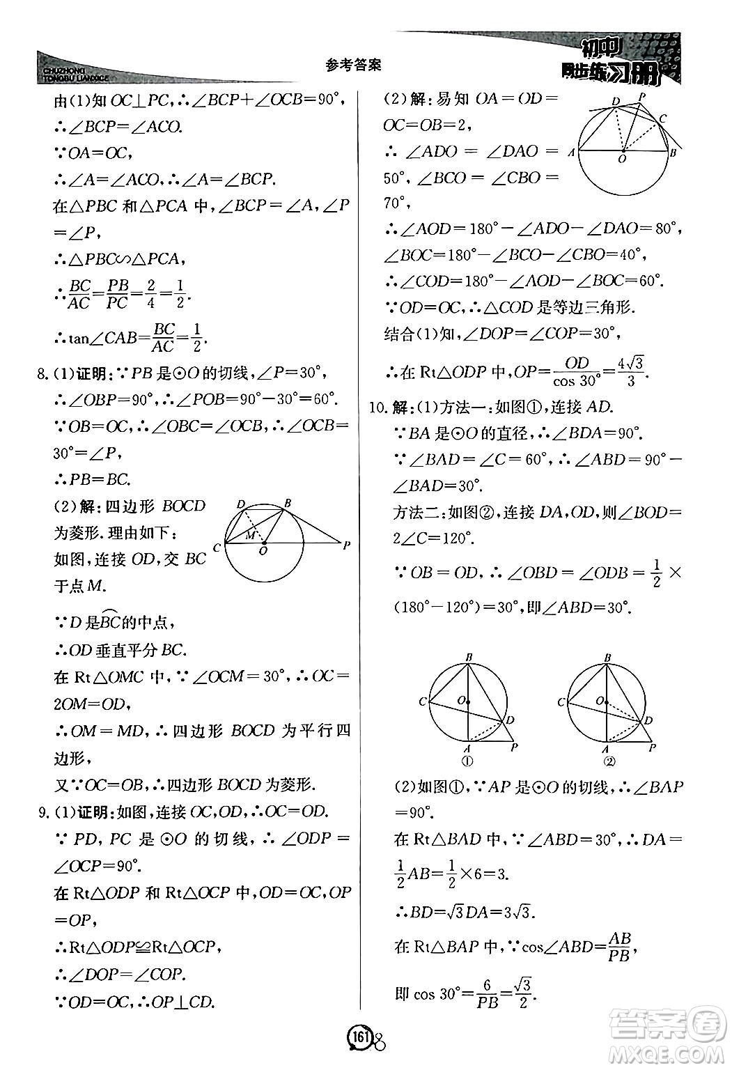 北京教育出版社2024秋初中同步練習(xí)冊(cè)九年級(jí)數(shù)學(xué)上冊(cè)青島版答案