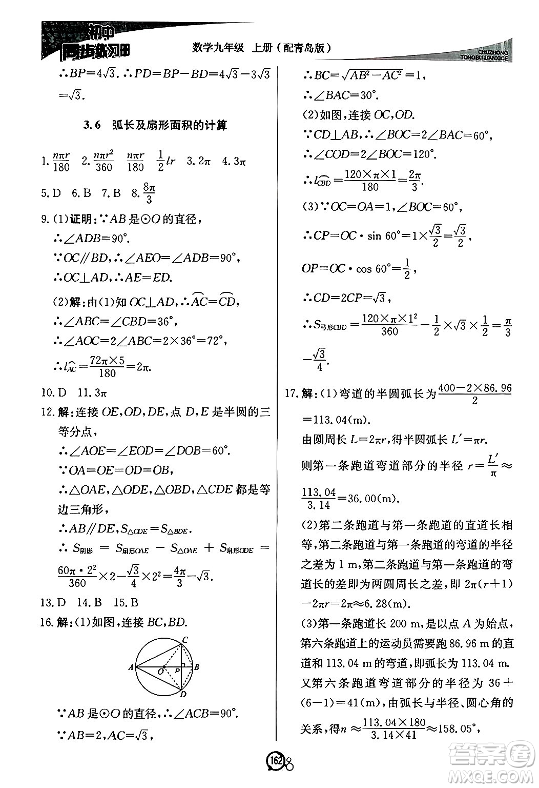 北京教育出版社2024秋初中同步練習(xí)冊(cè)九年級(jí)數(shù)學(xué)上冊(cè)青島版答案