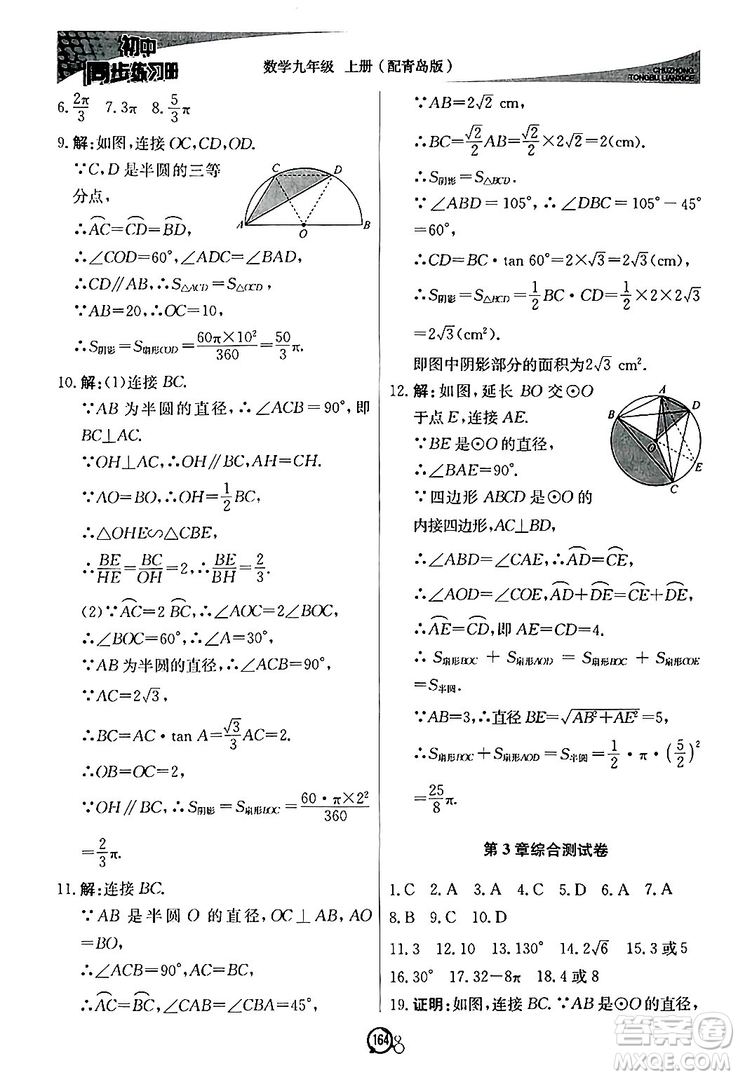 北京教育出版社2024秋初中同步練習(xí)冊(cè)九年級(jí)數(shù)學(xué)上冊(cè)青島版答案