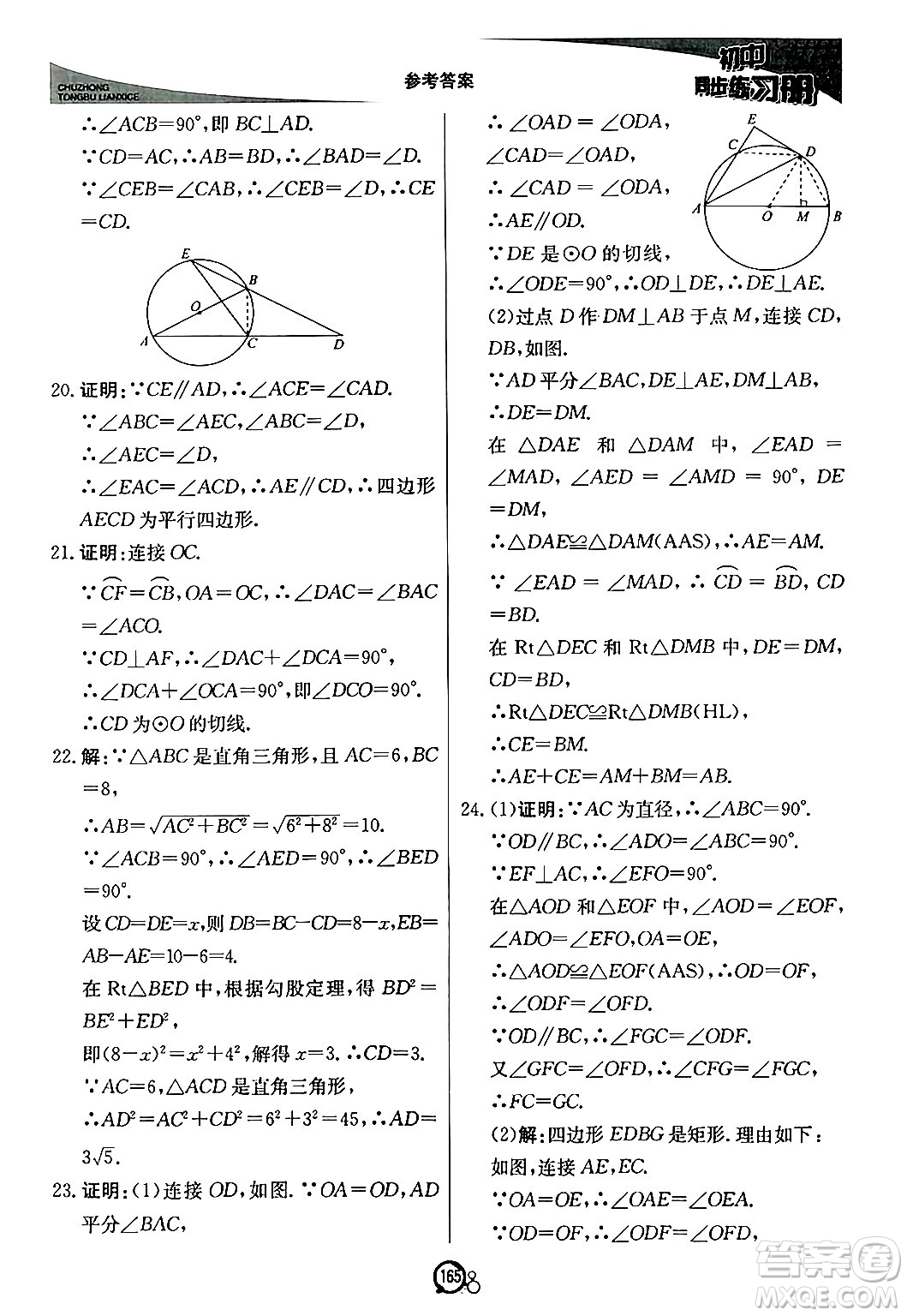 北京教育出版社2024秋初中同步練習(xí)冊(cè)九年級(jí)數(shù)學(xué)上冊(cè)青島版答案
