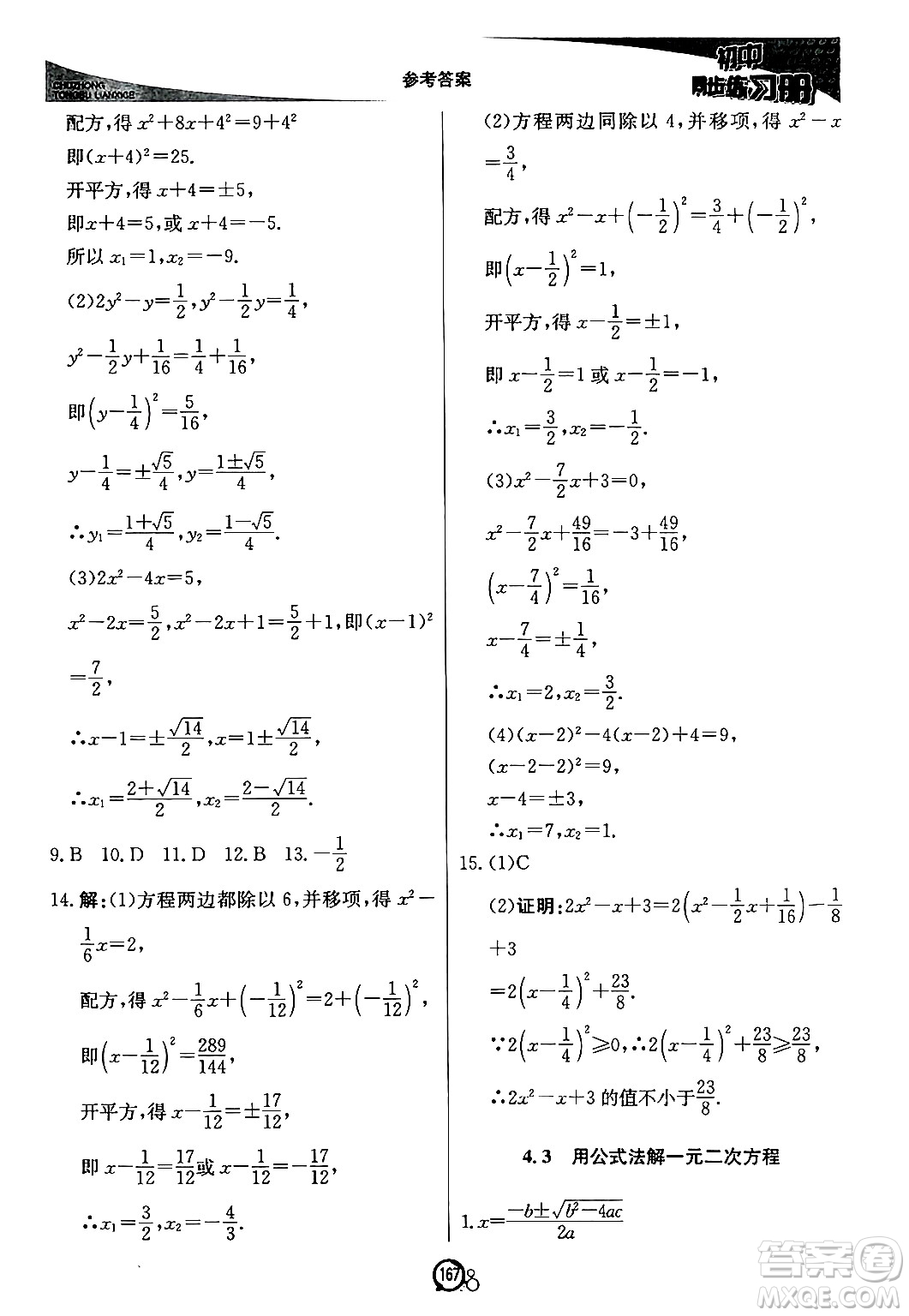 北京教育出版社2024秋初中同步練習(xí)冊(cè)九年級(jí)數(shù)學(xué)上冊(cè)青島版答案