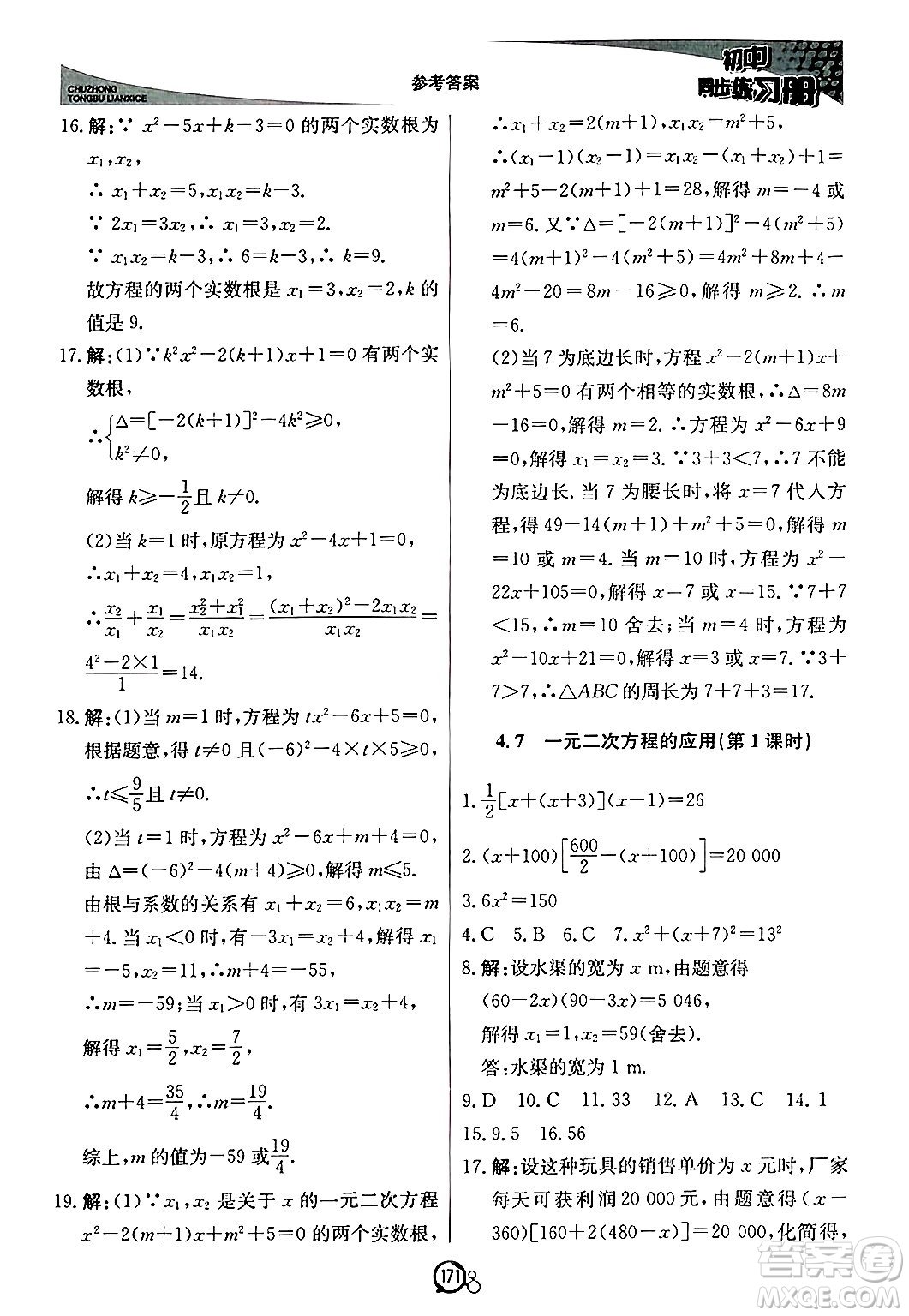 北京教育出版社2024秋初中同步練習(xí)冊(cè)九年級(jí)數(shù)學(xué)上冊(cè)青島版答案
