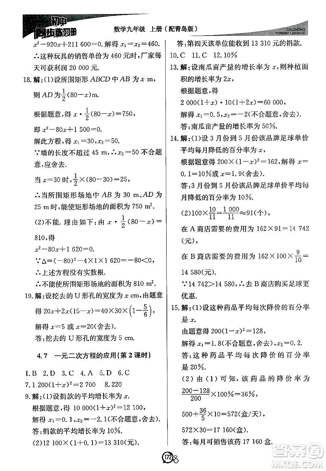 北京教育出版社2024秋初中同步練習(xí)冊(cè)九年級(jí)數(shù)學(xué)上冊(cè)青島版答案