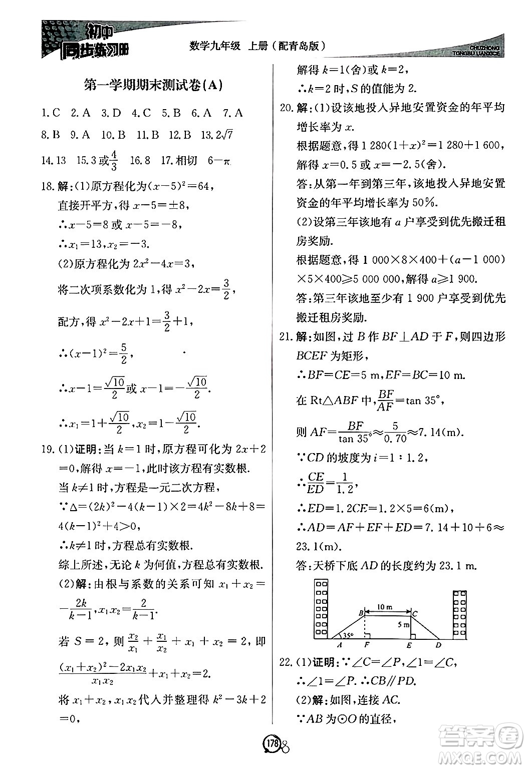 北京教育出版社2024秋初中同步練習(xí)冊(cè)九年級(jí)數(shù)學(xué)上冊(cè)青島版答案