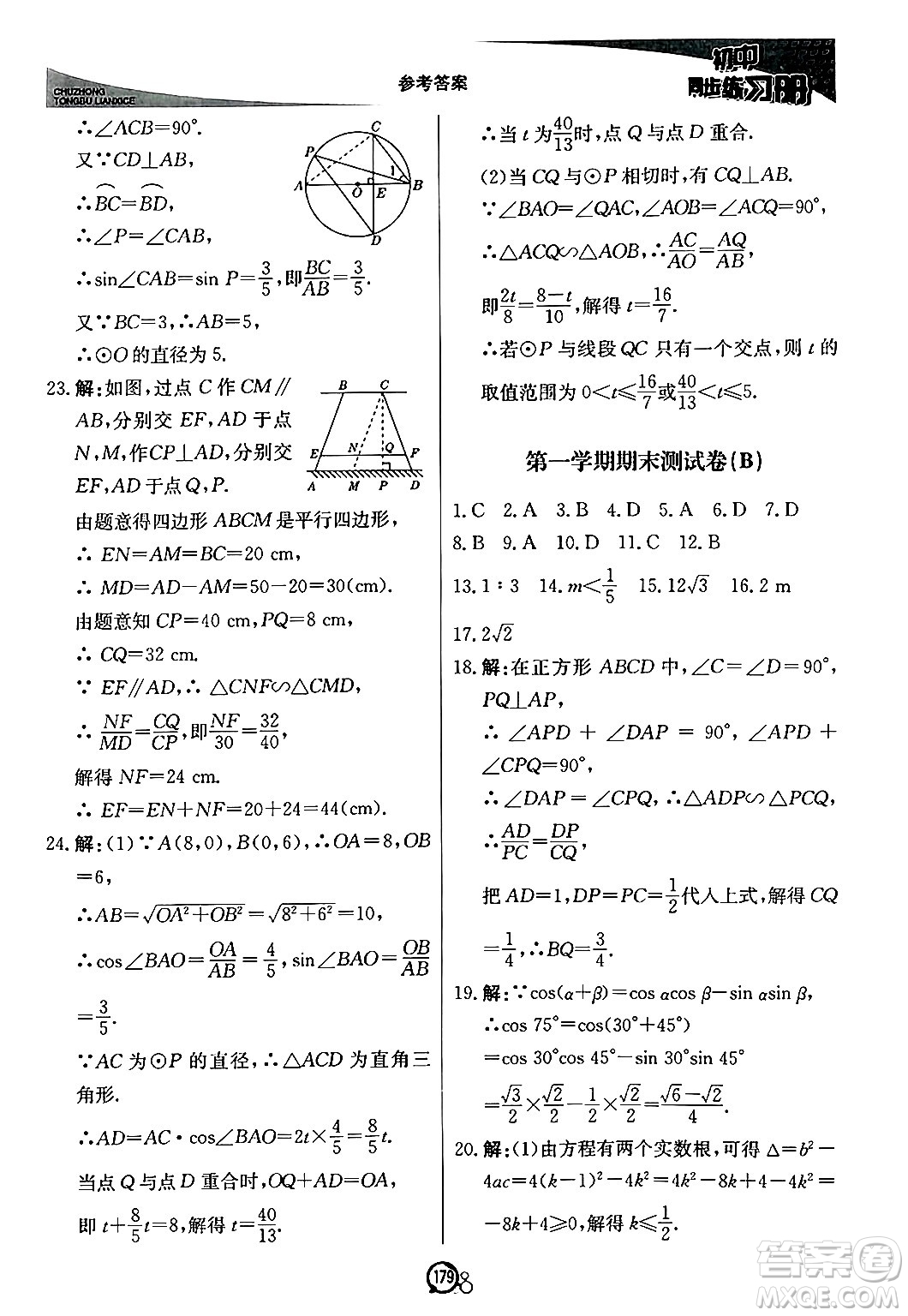北京教育出版社2024秋初中同步練習(xí)冊(cè)九年級(jí)數(shù)學(xué)上冊(cè)青島版答案