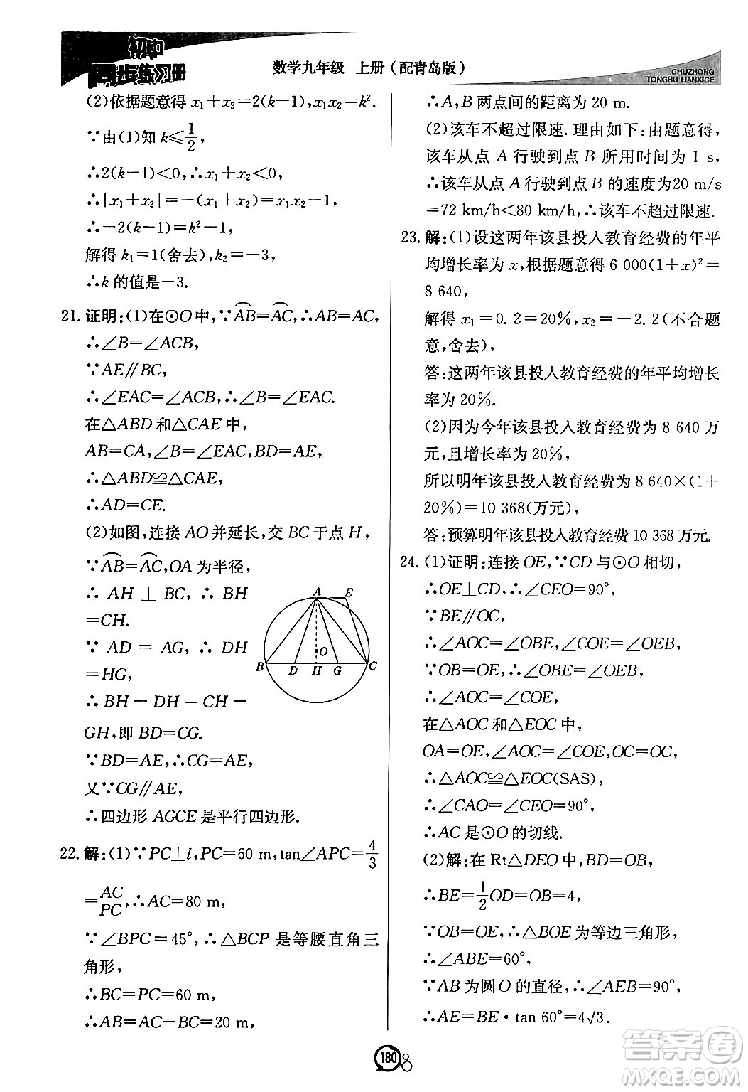 北京教育出版社2024秋初中同步練習(xí)冊(cè)九年級(jí)數(shù)學(xué)上冊(cè)青島版答案