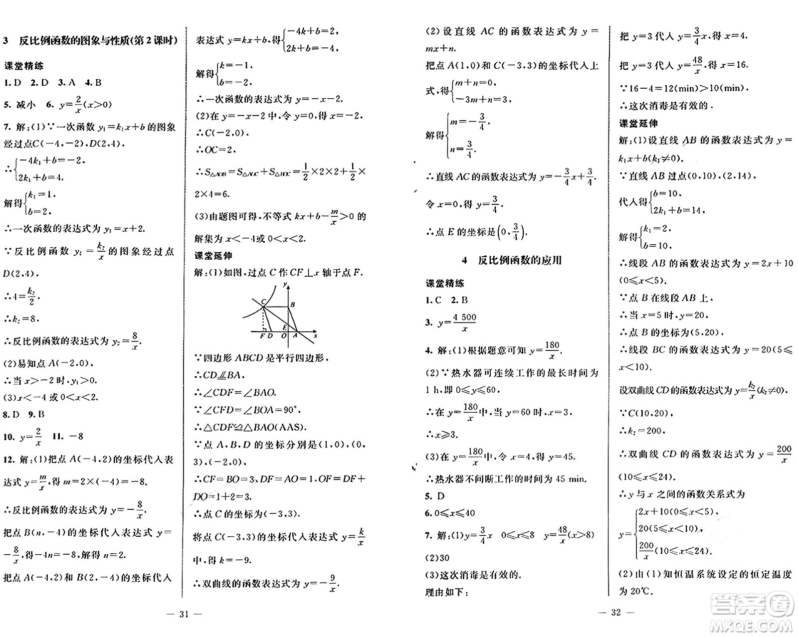 北京師范大學出版社2024秋初中同步練習冊九年級數學上冊魯教版五四制答案