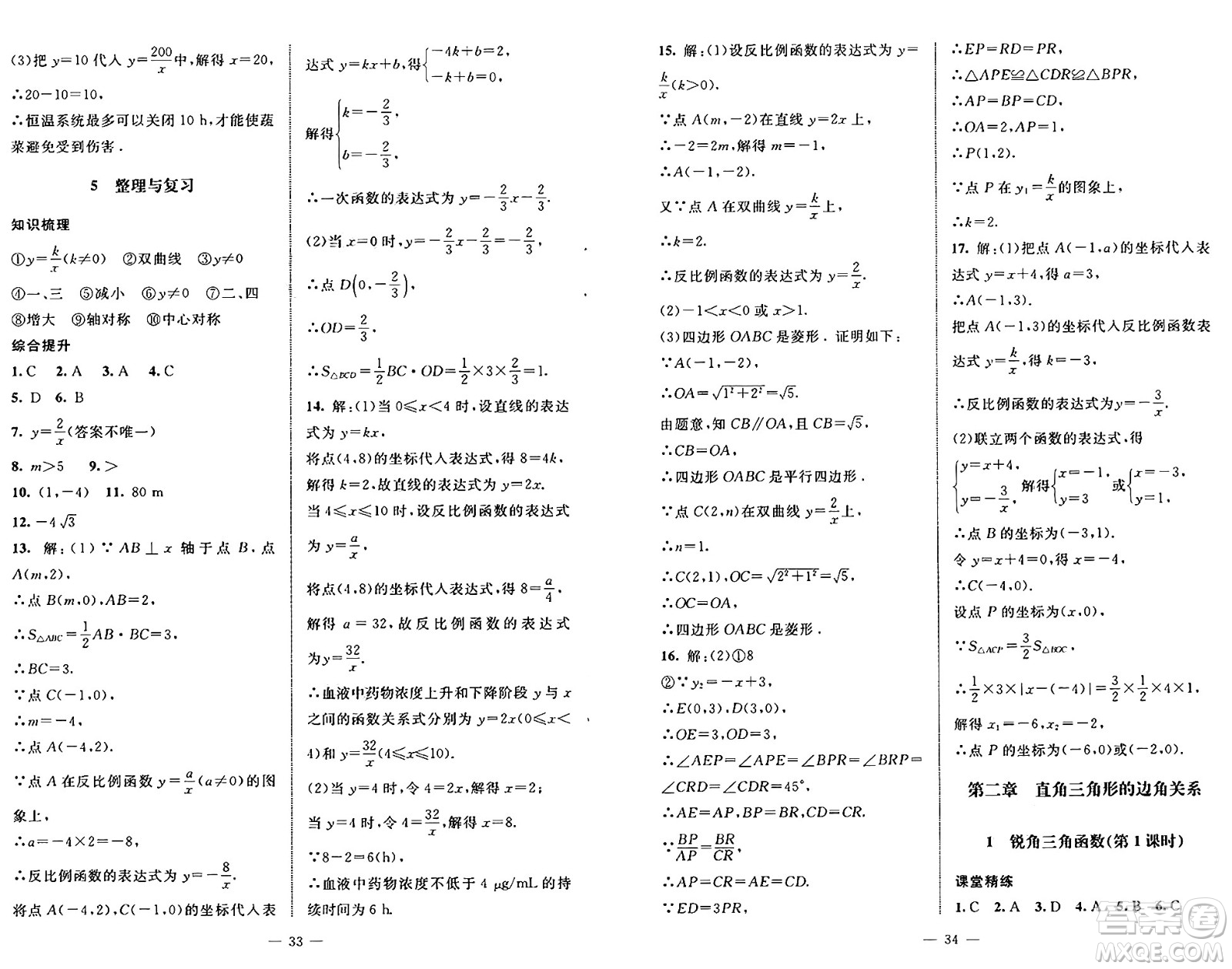 北京師范大學出版社2024秋初中同步練習冊九年級數學上冊魯教版五四制答案