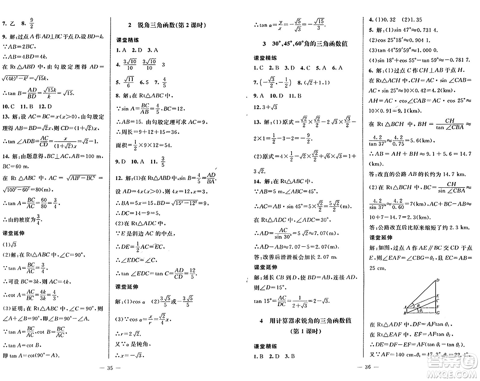 北京師范大學出版社2024秋初中同步練習冊九年級數學上冊魯教版五四制答案