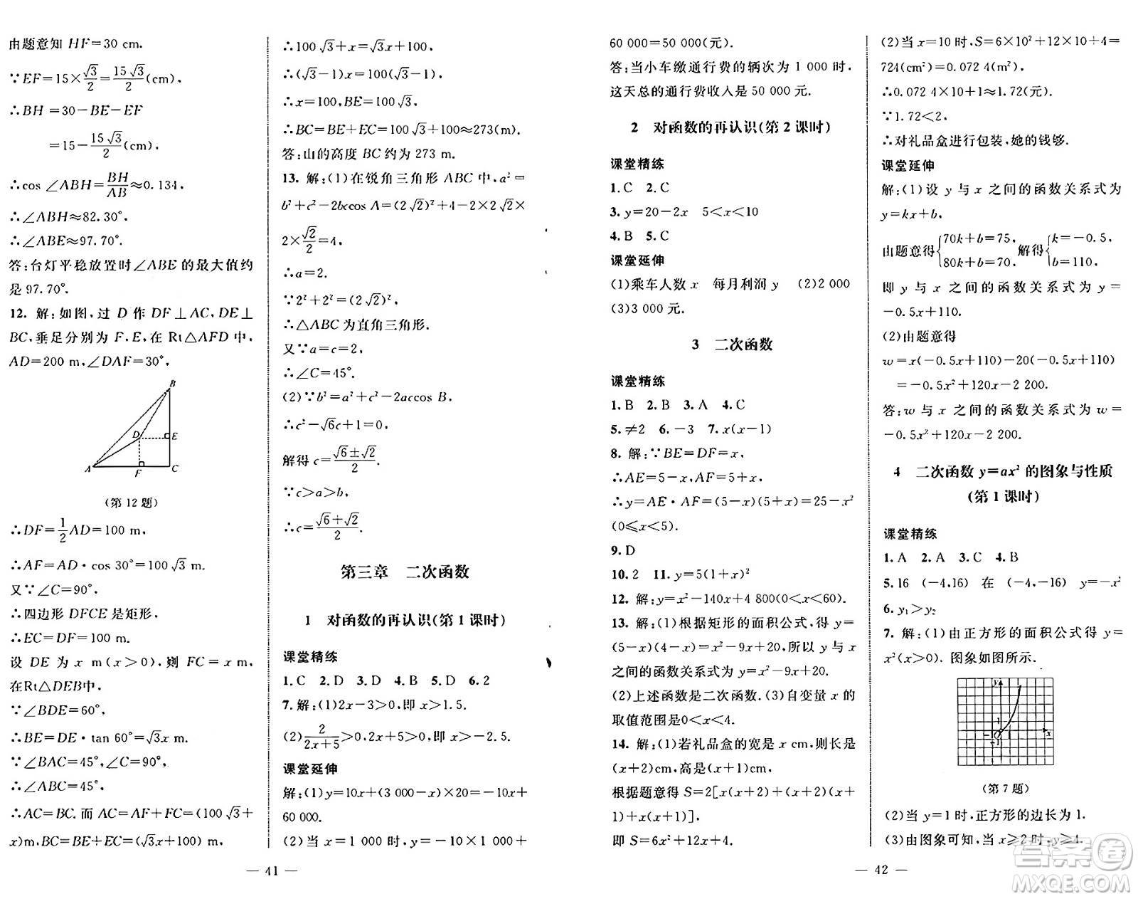 北京師范大學出版社2024秋初中同步練習冊九年級數學上冊魯教版五四制答案
