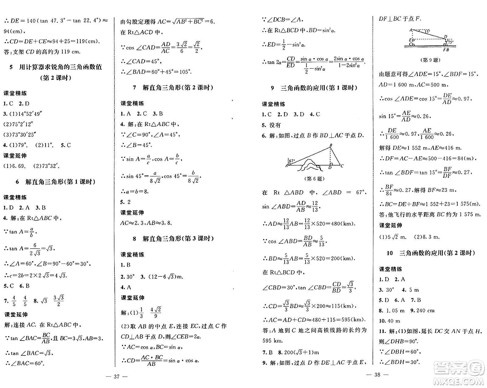 北京師范大學出版社2024秋初中同步練習冊九年級數學上冊魯教版五四制答案