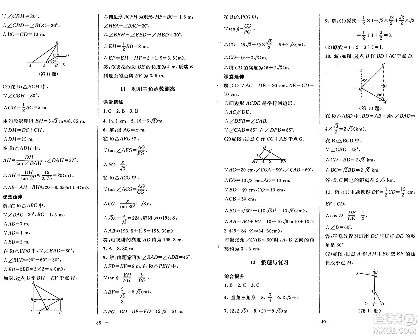 北京師范大學出版社2024秋初中同步練習冊九年級數學上冊魯教版五四制答案