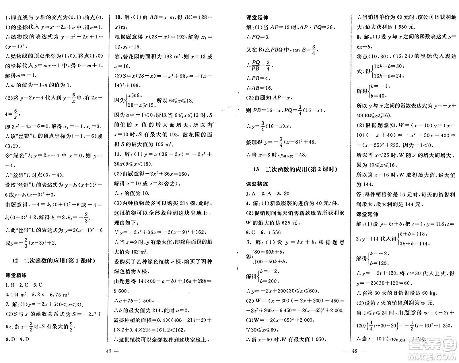 北京師范大學出版社2024秋初中同步練習冊九年級數學上冊魯教版五四制答案