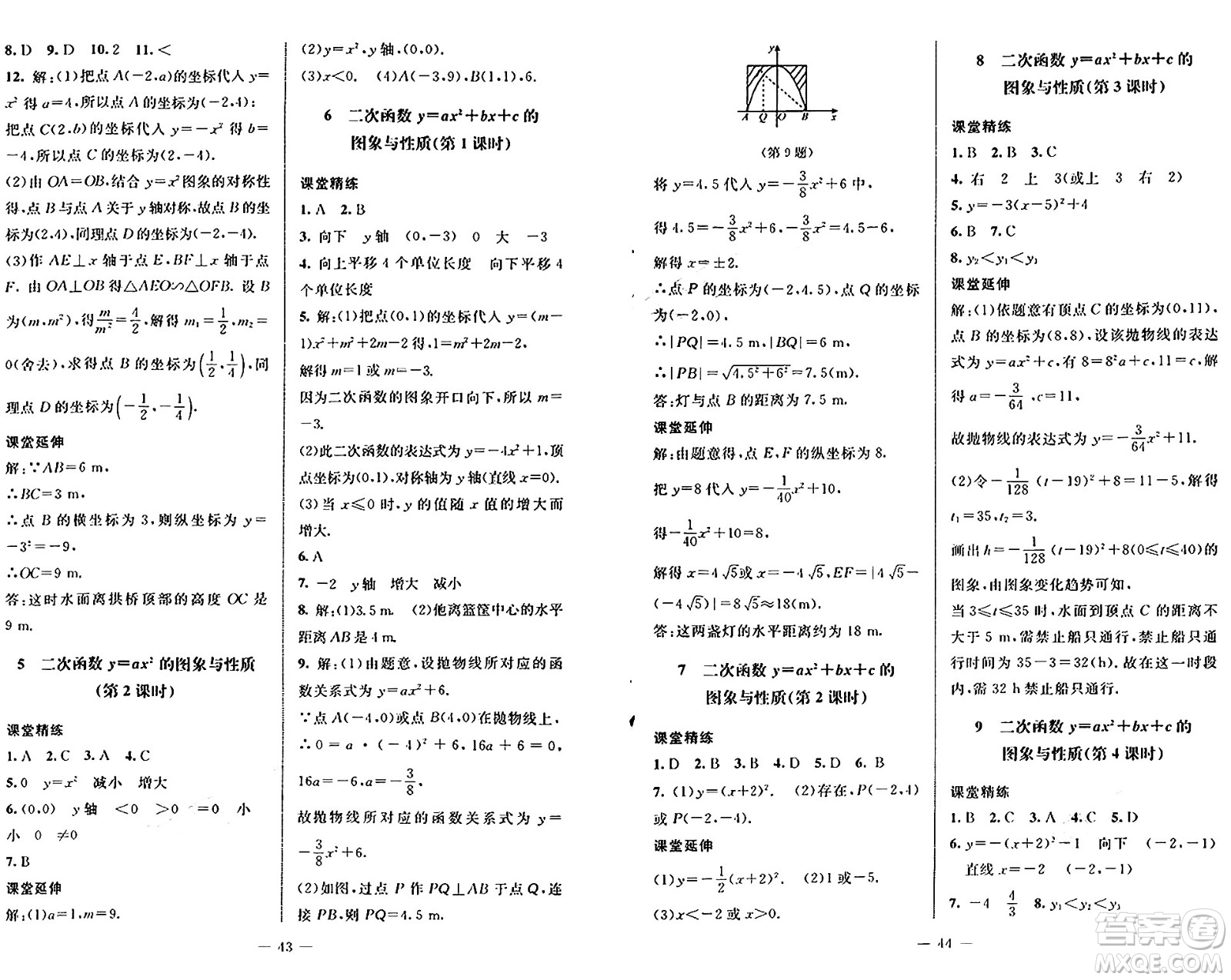 北京師范大學出版社2024秋初中同步練習冊九年級數學上冊魯教版五四制答案