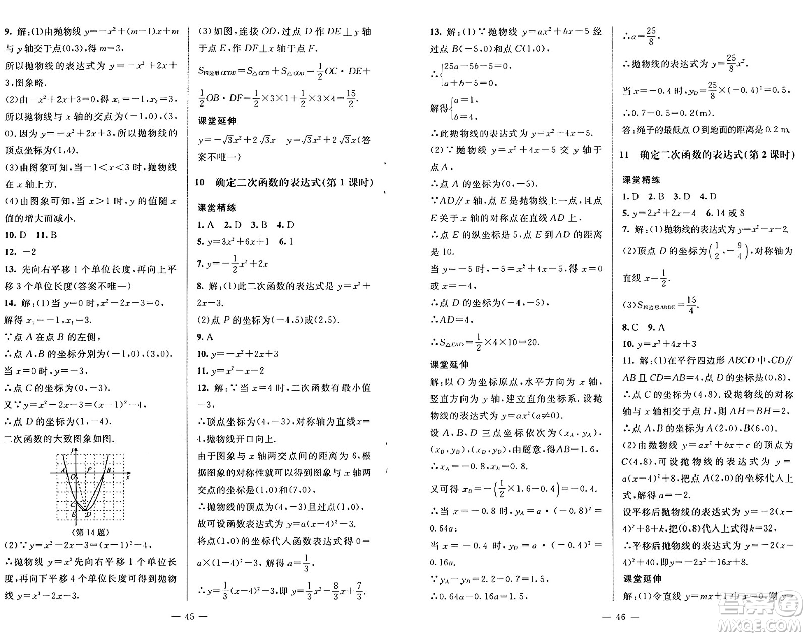 北京師范大學出版社2024秋初中同步練習冊九年級數學上冊魯教版五四制答案