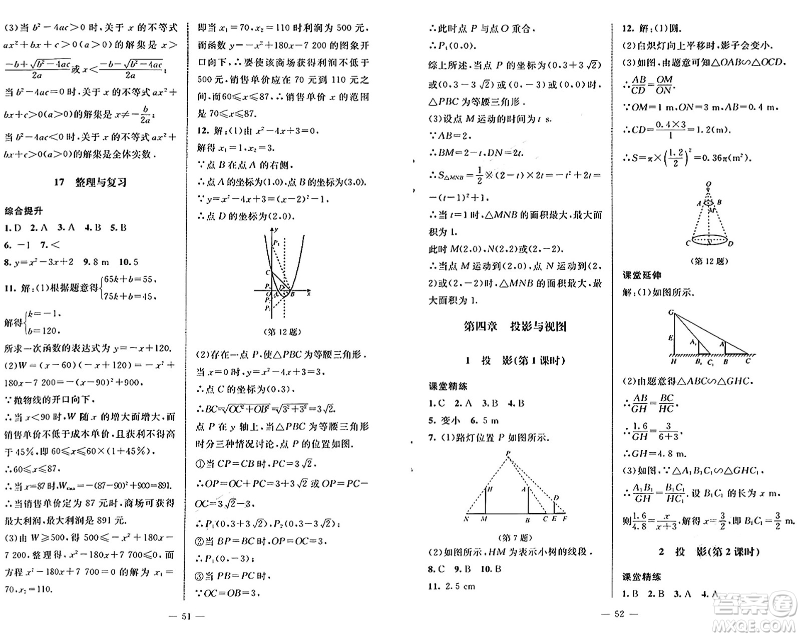 北京師范大學出版社2024秋初中同步練習冊九年級數學上冊魯教版五四制答案