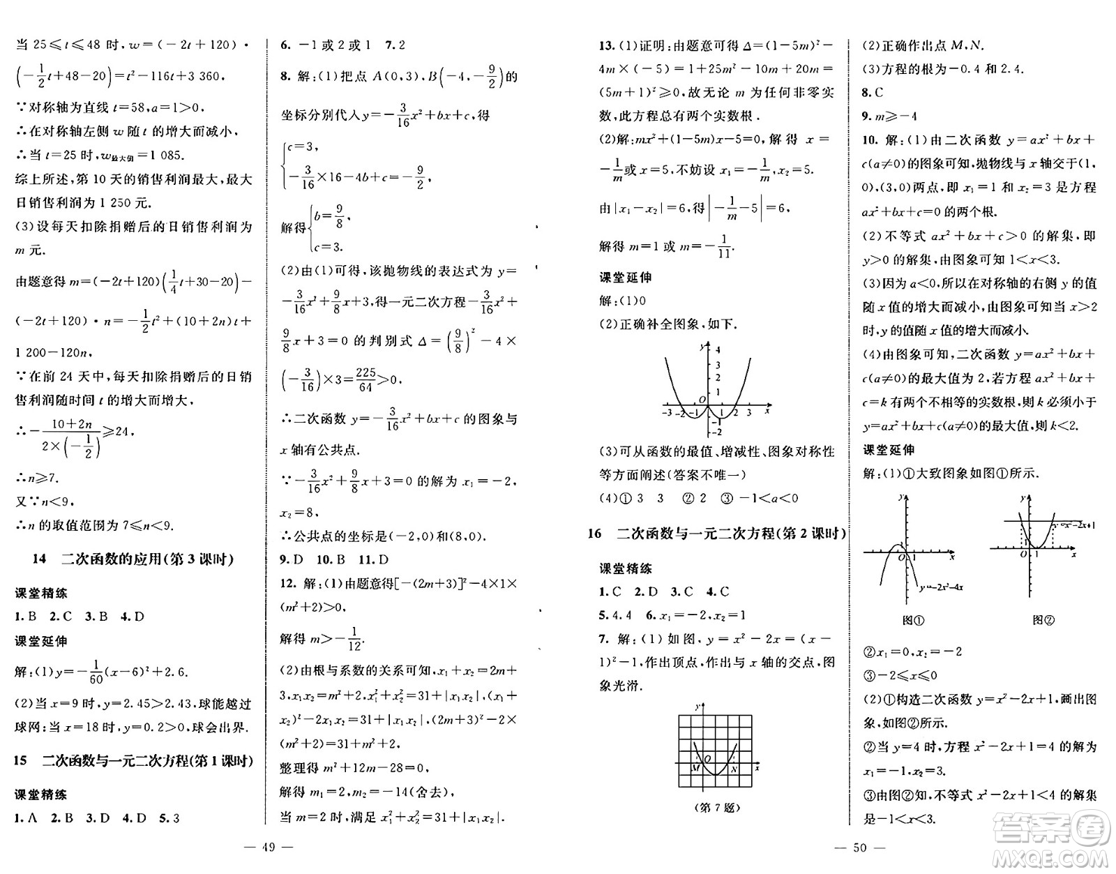 北京師范大學出版社2024秋初中同步練習冊九年級數學上冊魯教版五四制答案