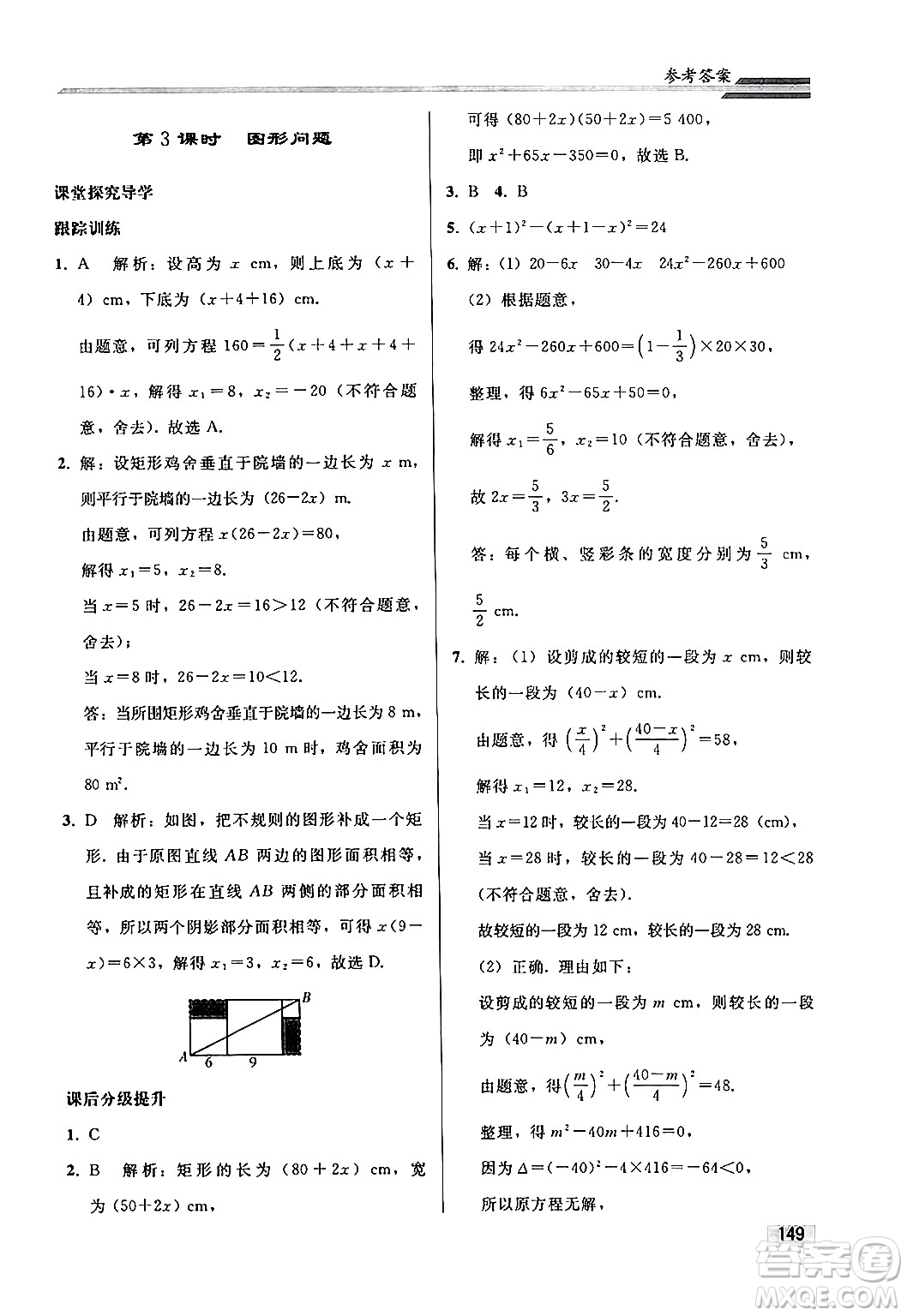 人民教育出版社2024秋初中同步練習冊九年級數(shù)學上冊人教版答案