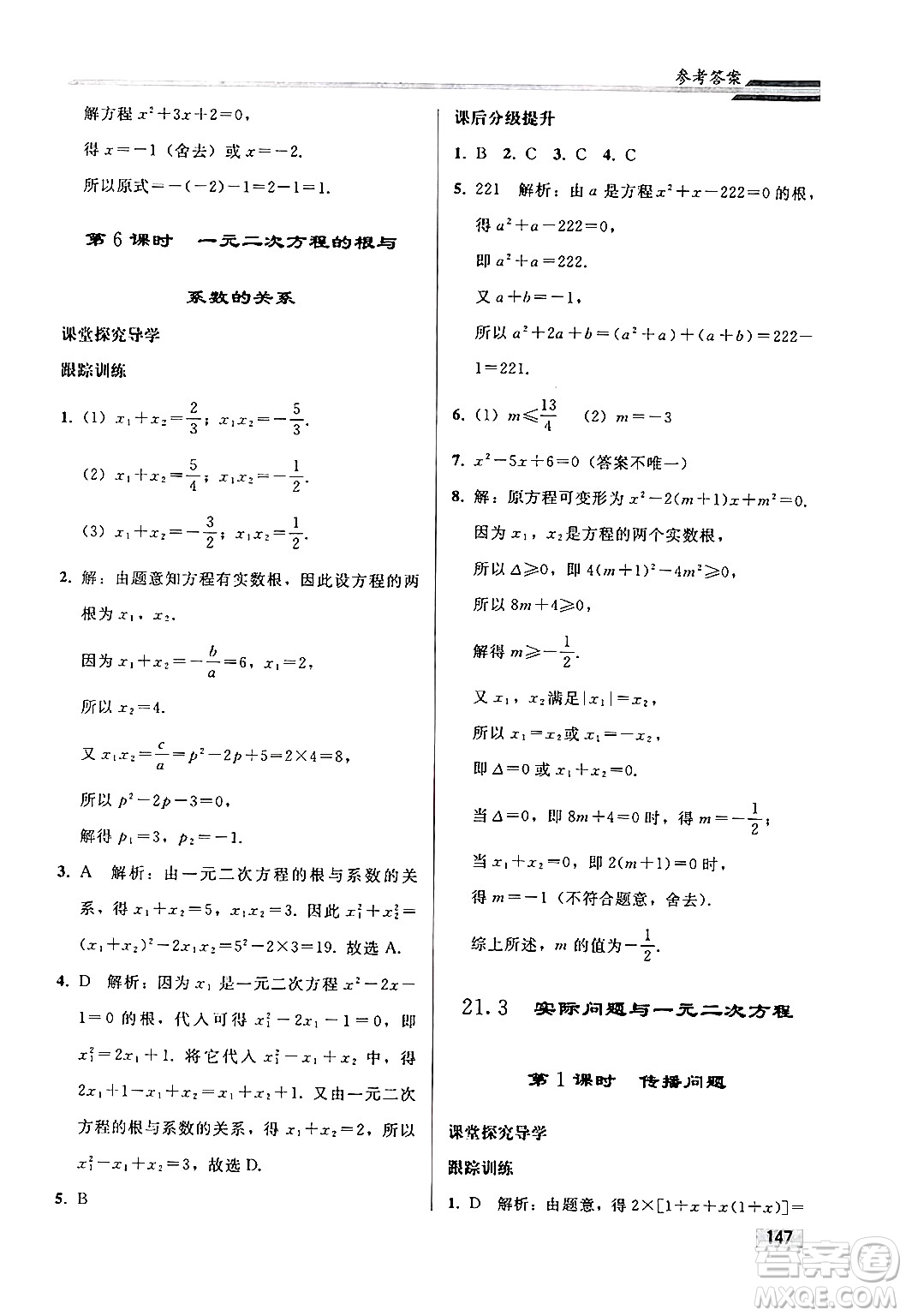 人民教育出版社2024秋初中同步練習冊九年級數(shù)學上冊人教版答案