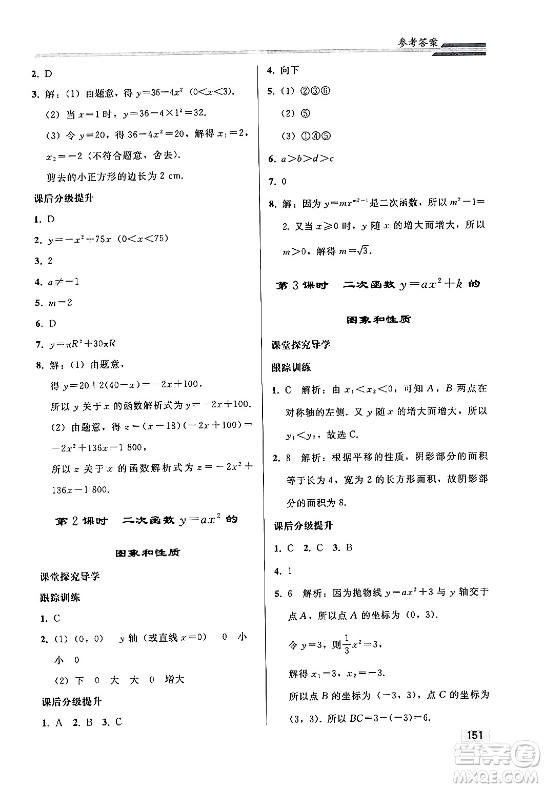 人民教育出版社2024秋初中同步練習冊九年級數(shù)學上冊人教版答案