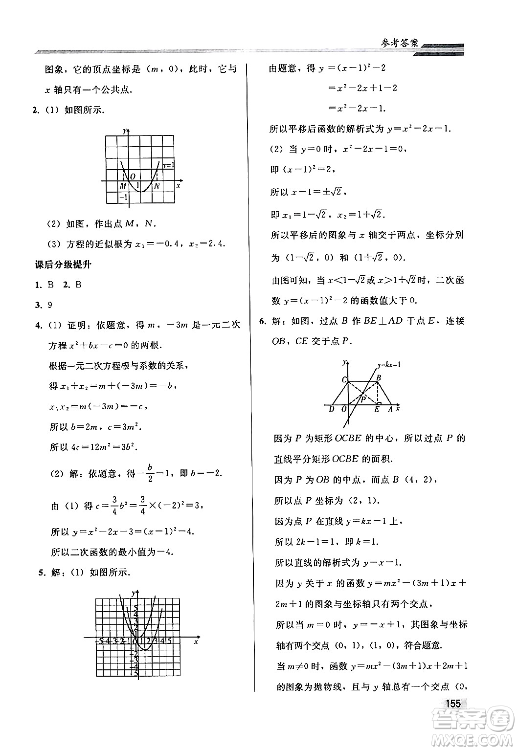 人民教育出版社2024秋初中同步練習冊九年級數(shù)學上冊人教版答案