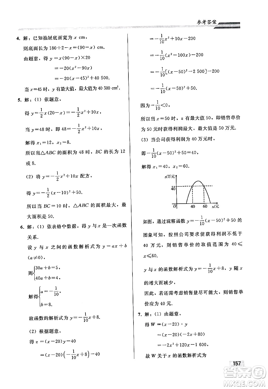 人民教育出版社2024秋初中同步練習冊九年級數(shù)學上冊人教版答案