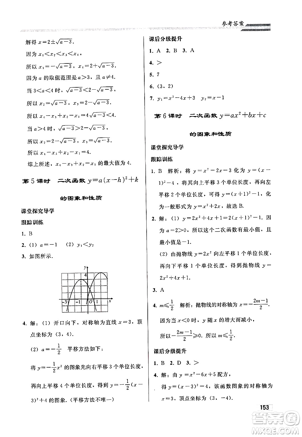 人民教育出版社2024秋初中同步練習冊九年級數(shù)學上冊人教版答案
