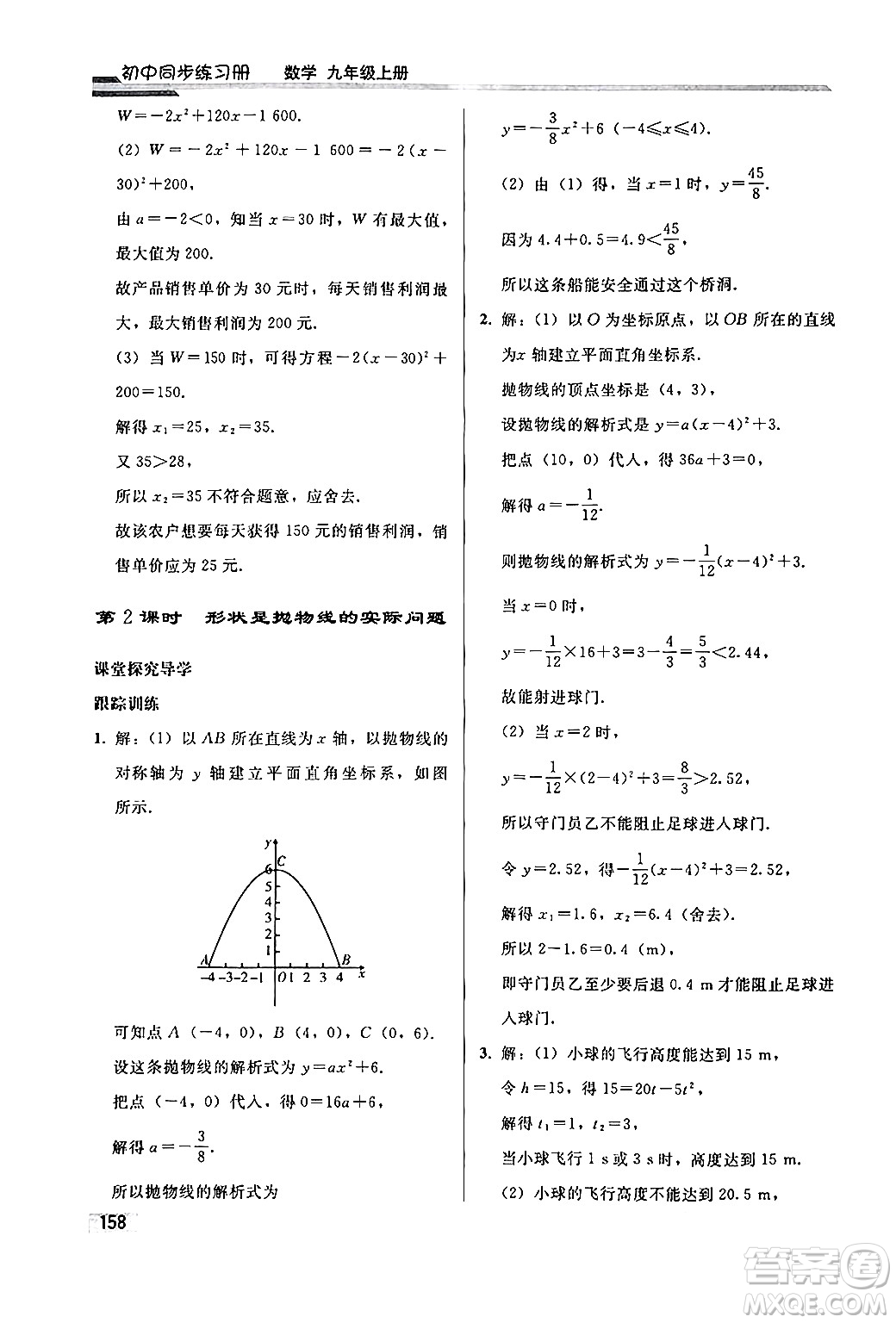 人民教育出版社2024秋初中同步練習冊九年級數(shù)學上冊人教版答案