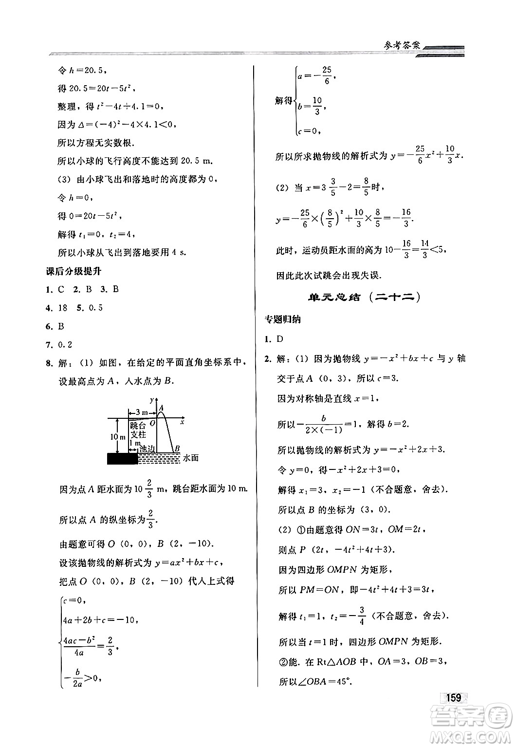 人民教育出版社2024秋初中同步練習冊九年級數(shù)學上冊人教版答案