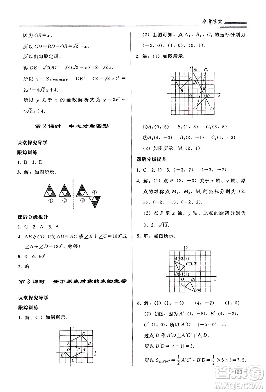 人民教育出版社2024秋初中同步練習冊九年級數(shù)學上冊人教版答案