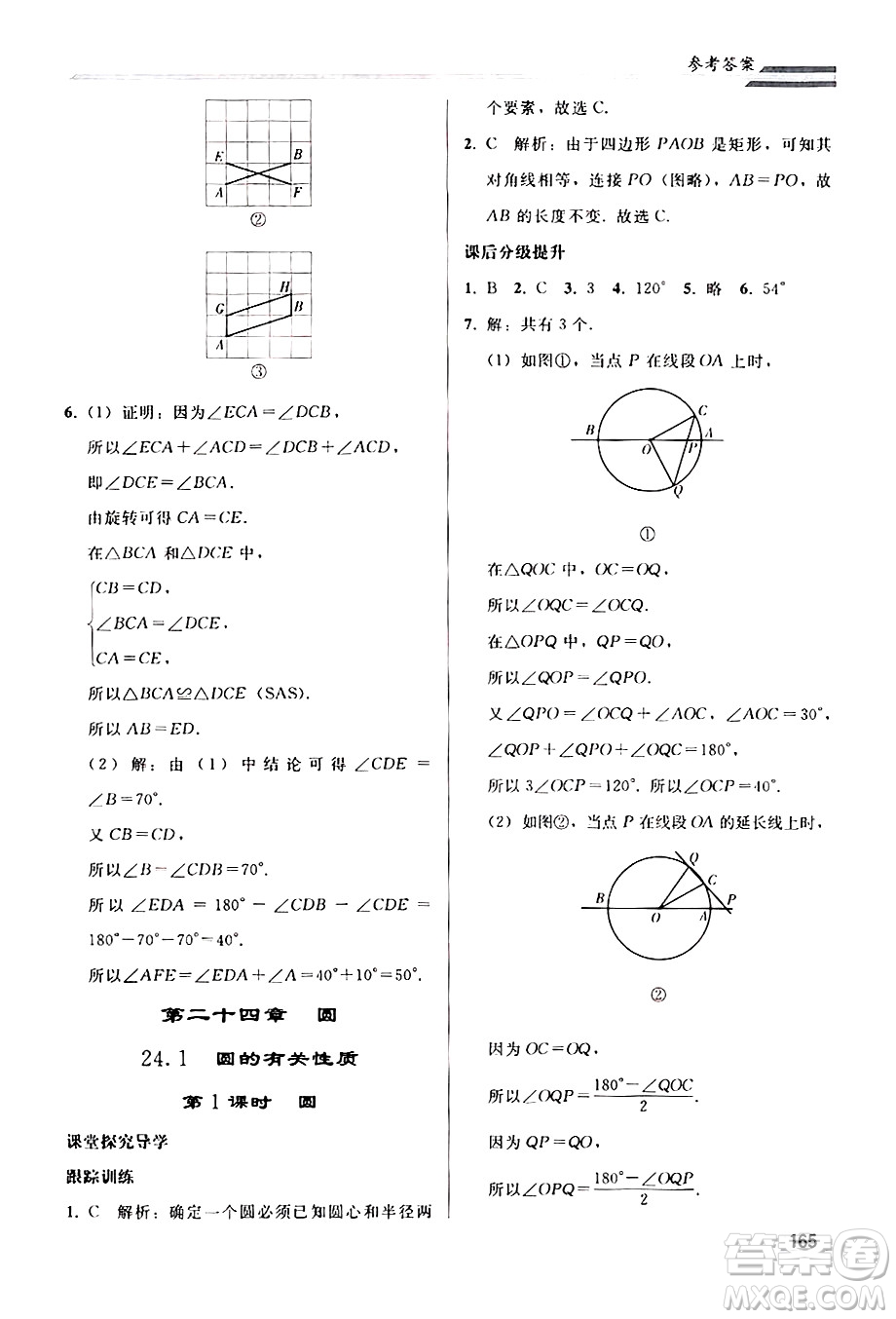 人民教育出版社2024秋初中同步練習冊九年級數(shù)學上冊人教版答案