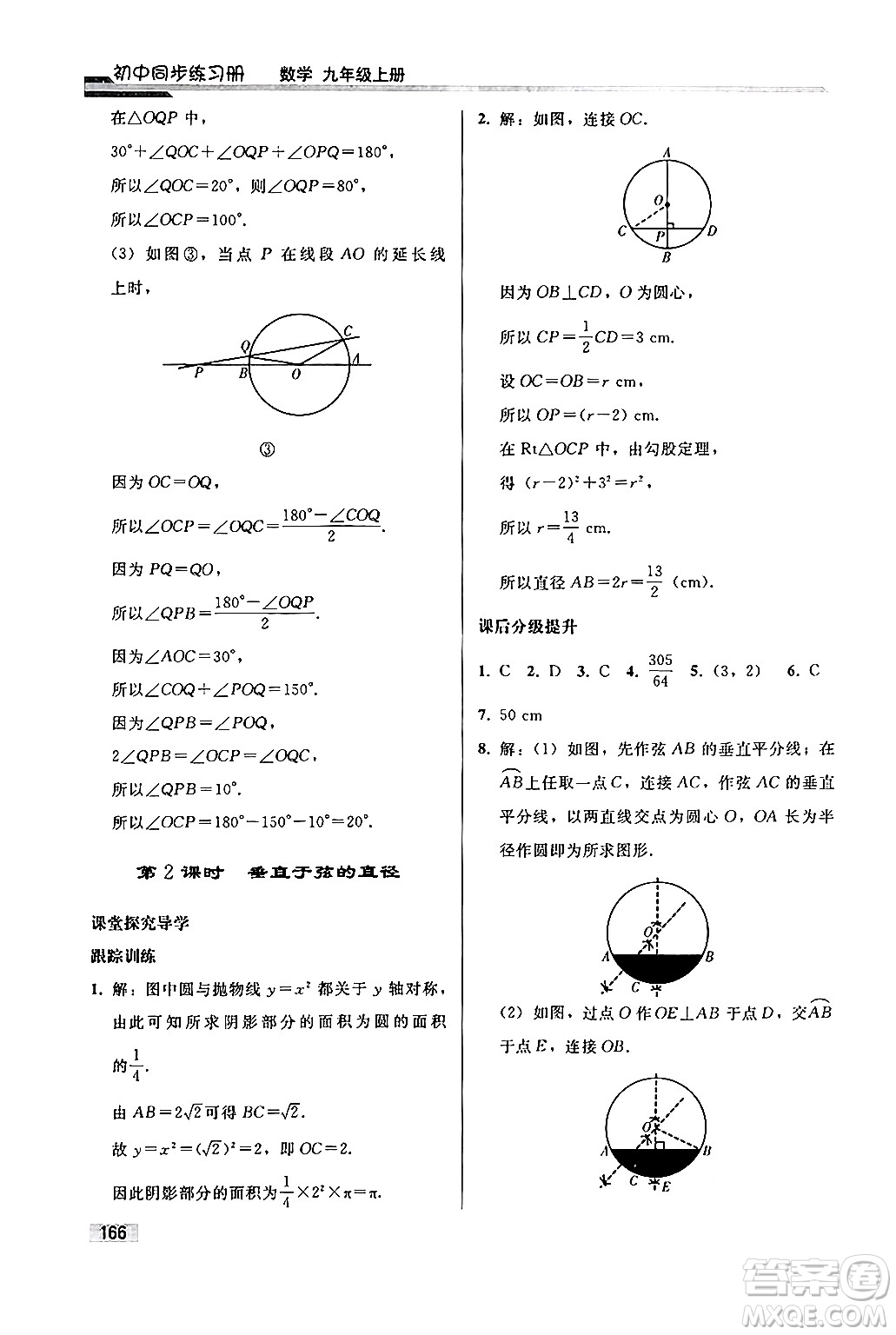人民教育出版社2024秋初中同步練習冊九年級數(shù)學上冊人教版答案