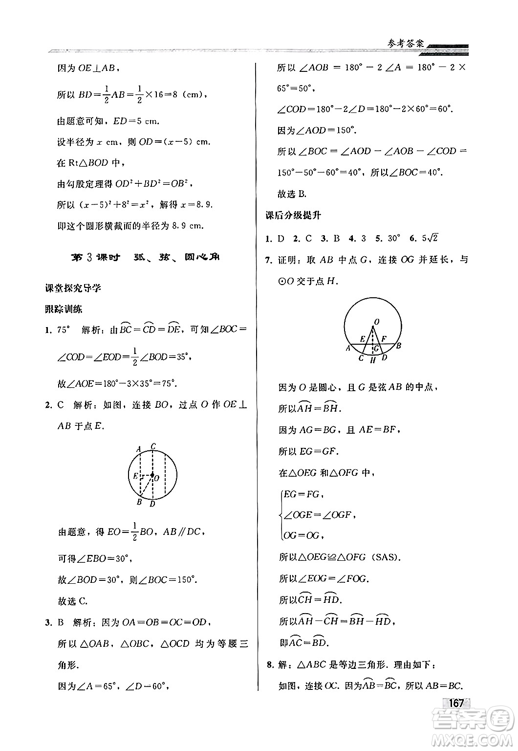 人民教育出版社2024秋初中同步練習冊九年級數(shù)學上冊人教版答案