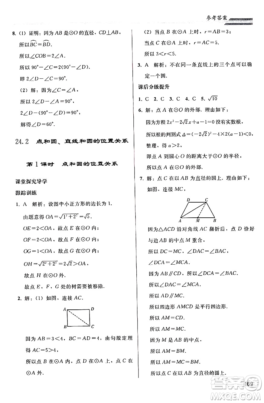 人民教育出版社2024秋初中同步練習冊九年級數(shù)學上冊人教版答案