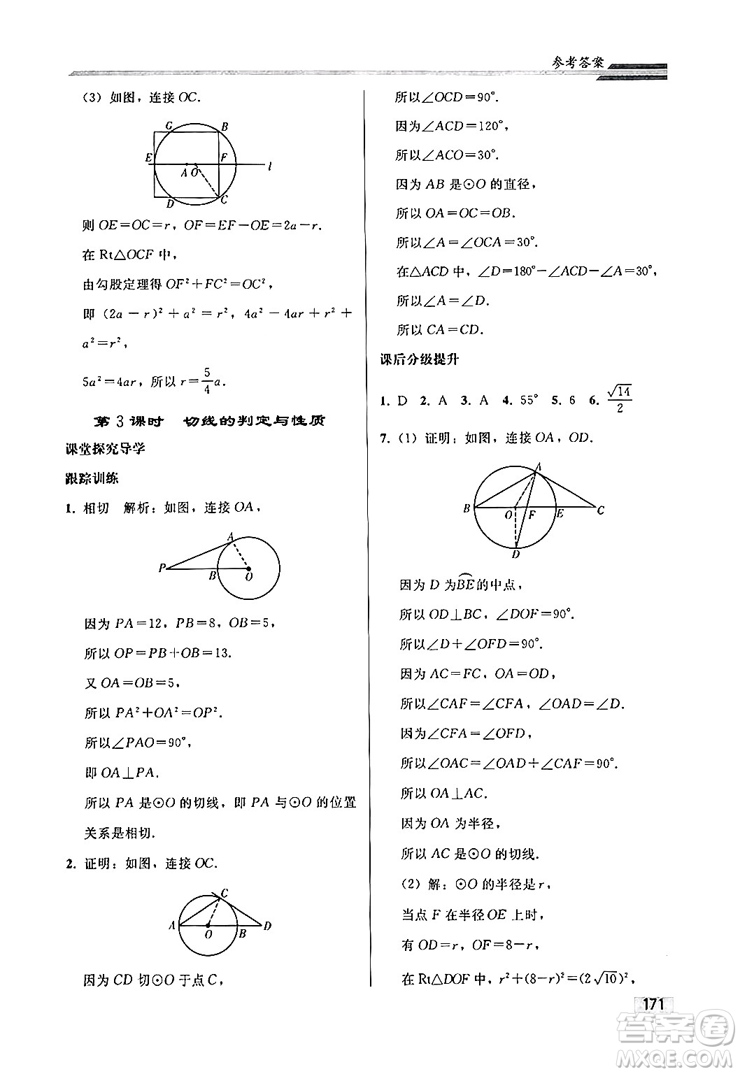 人民教育出版社2024秋初中同步練習冊九年級數(shù)學上冊人教版答案