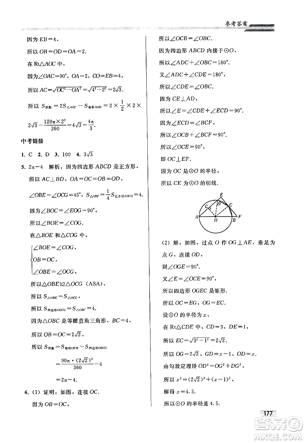 人民教育出版社2024秋初中同步練習冊九年級數(shù)學上冊人教版答案