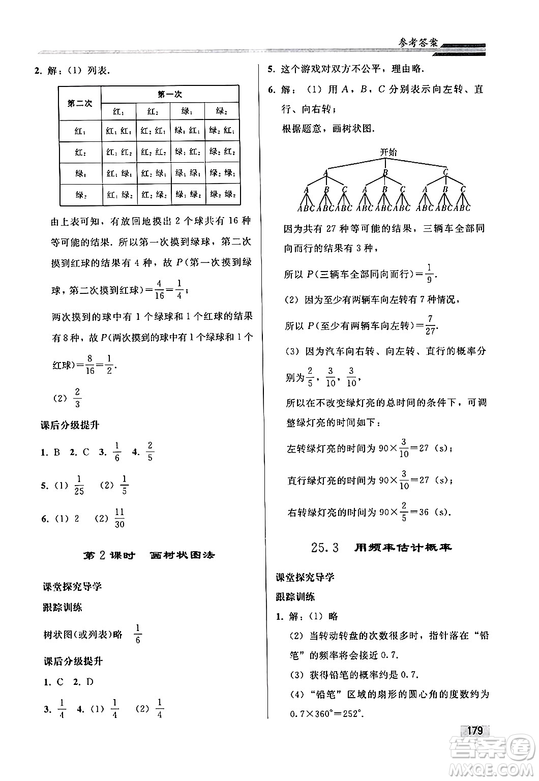 人民教育出版社2024秋初中同步練習冊九年級數(shù)學上冊人教版答案