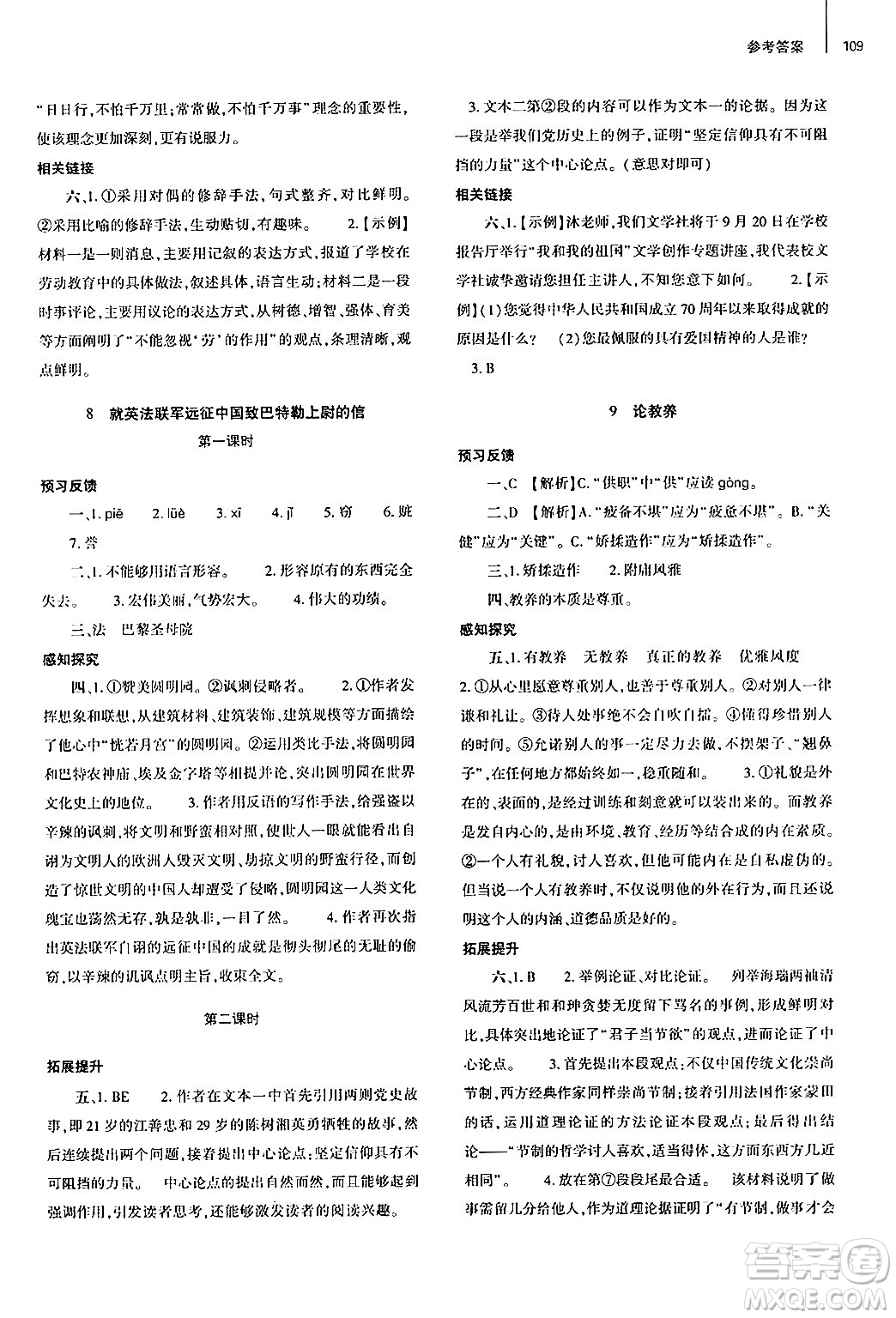 大象出版社2024秋初中同步練習(xí)冊(cè)九年級(jí)語(yǔ)文上冊(cè)人教版山東專版答案