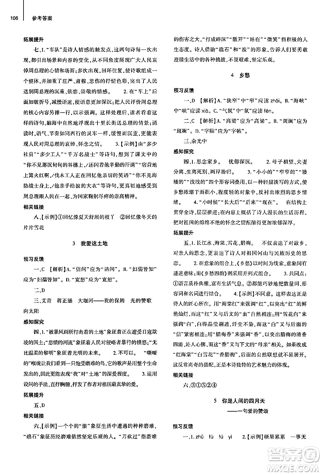 大象出版社2024秋初中同步練習(xí)冊(cè)九年級(jí)語(yǔ)文上冊(cè)人教版山東專版答案