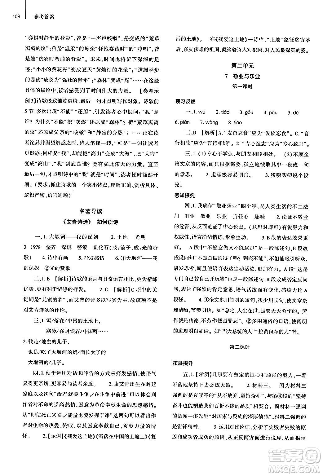 大象出版社2024秋初中同步練習(xí)冊(cè)九年級(jí)語(yǔ)文上冊(cè)人教版山東專版答案