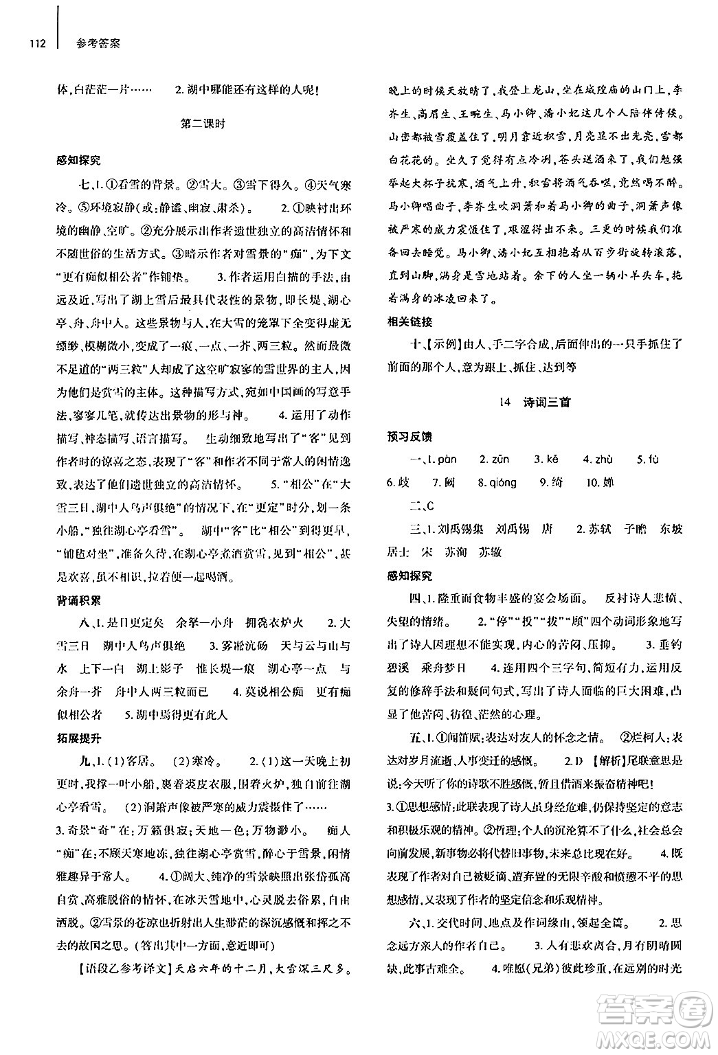 大象出版社2024秋初中同步練習(xí)冊(cè)九年級(jí)語(yǔ)文上冊(cè)人教版山東專版答案