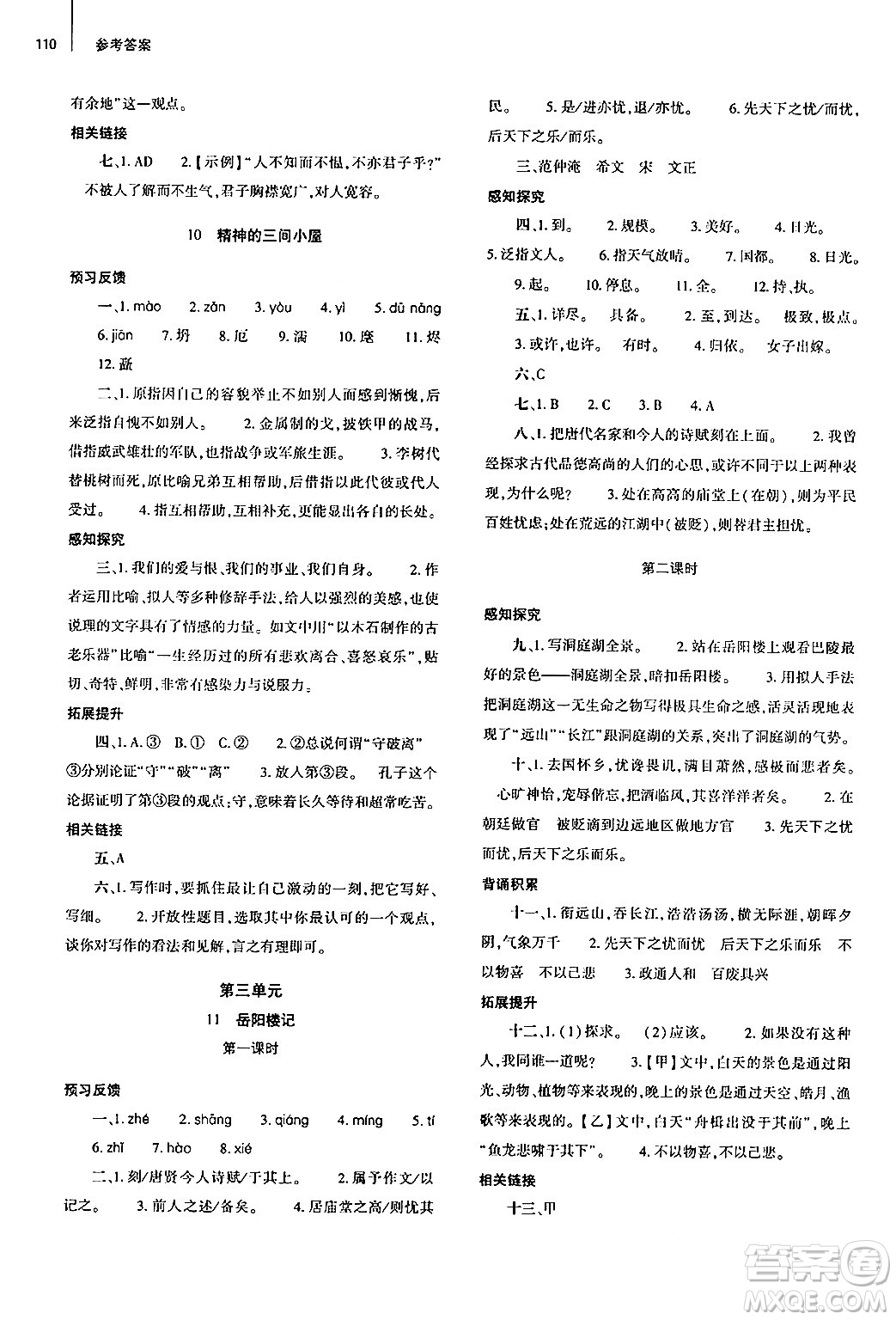 大象出版社2024秋初中同步練習(xí)冊(cè)九年級(jí)語(yǔ)文上冊(cè)人教版山東專版答案