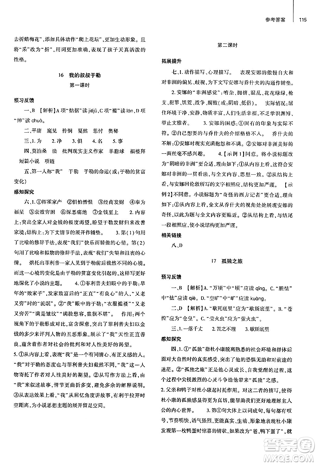 大象出版社2024秋初中同步練習(xí)冊(cè)九年級(jí)語(yǔ)文上冊(cè)人教版山東專版答案
