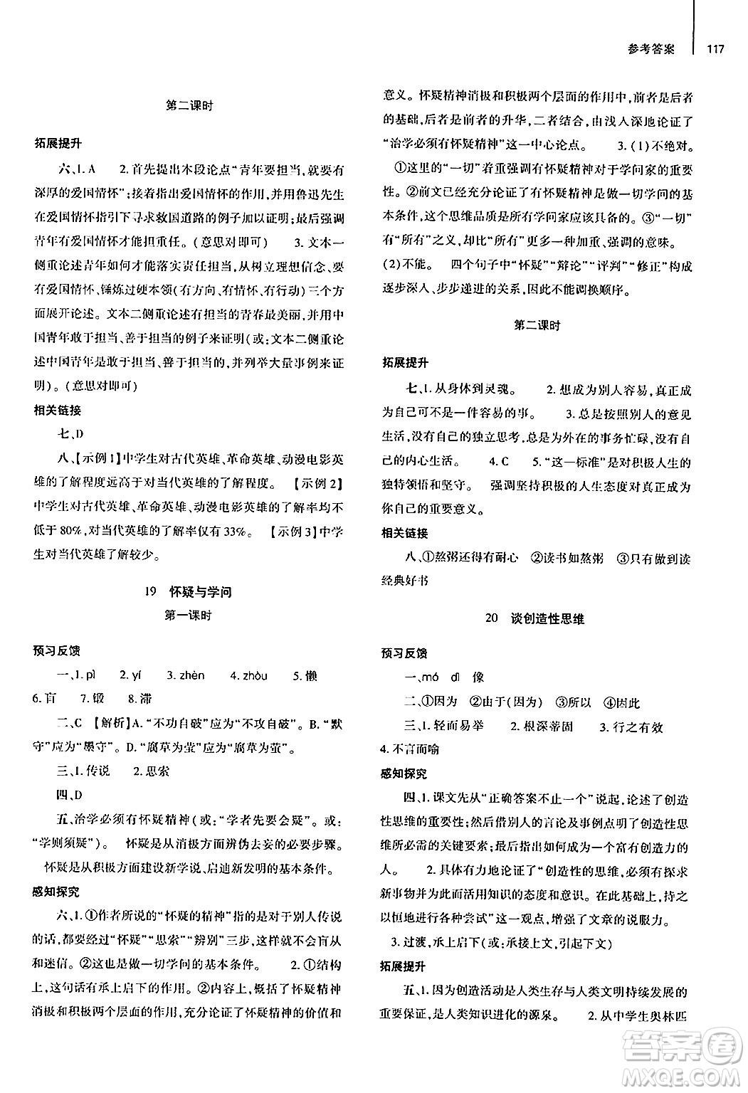 大象出版社2024秋初中同步練習(xí)冊(cè)九年級(jí)語(yǔ)文上冊(cè)人教版山東專版答案