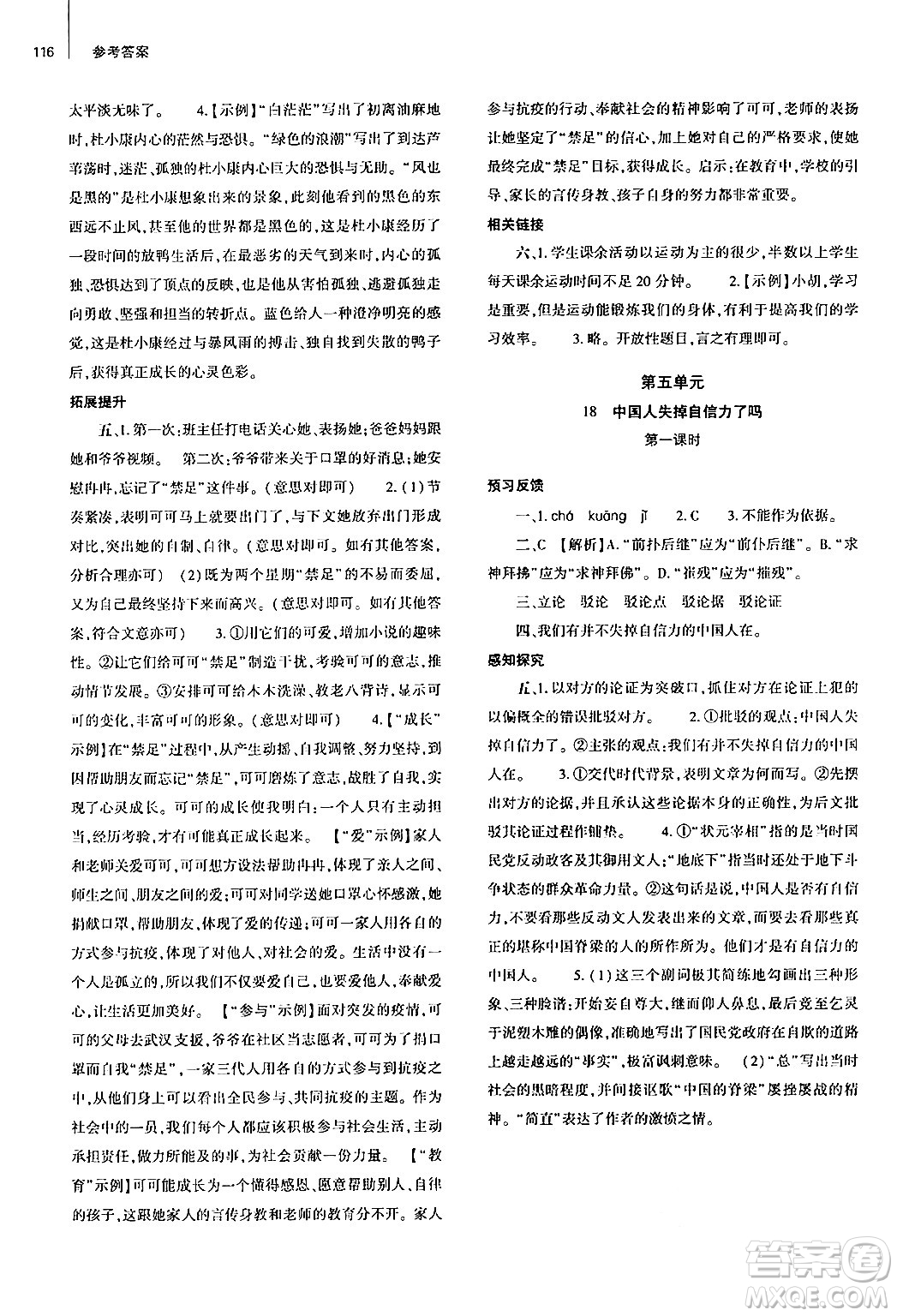 大象出版社2024秋初中同步練習(xí)冊(cè)九年級(jí)語(yǔ)文上冊(cè)人教版山東專版答案