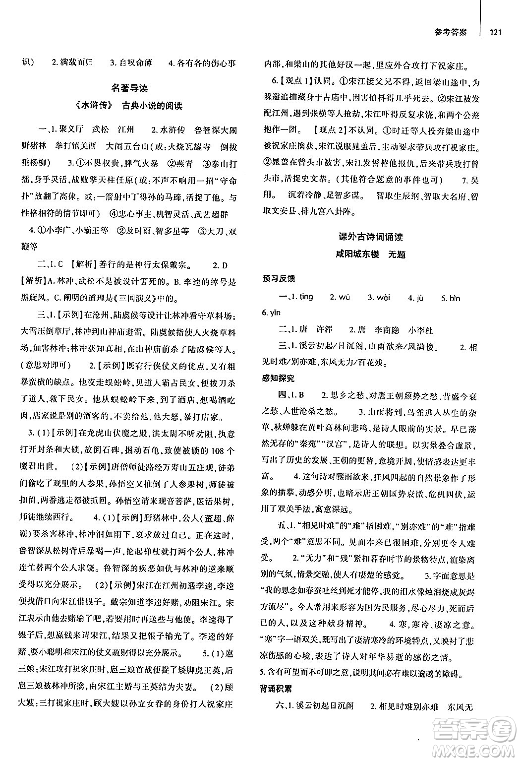 大象出版社2024秋初中同步練習(xí)冊(cè)九年級(jí)語(yǔ)文上冊(cè)人教版山東專版答案